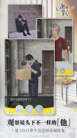 无法触碰的掌心全解锁版