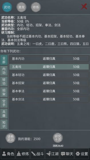 江湖论剑游戏