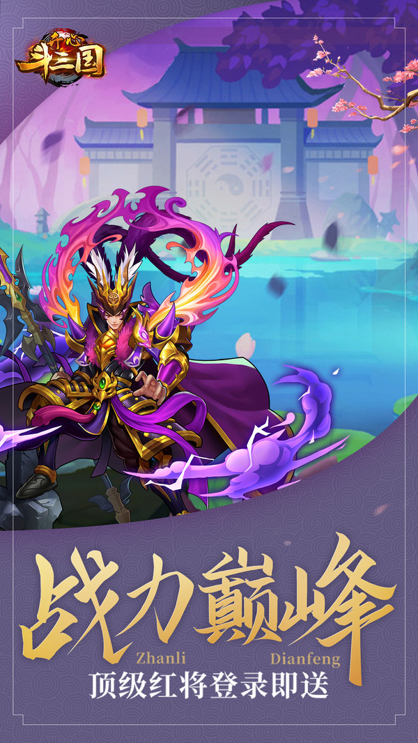开心斗三国