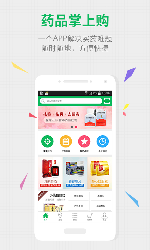 药房网商城