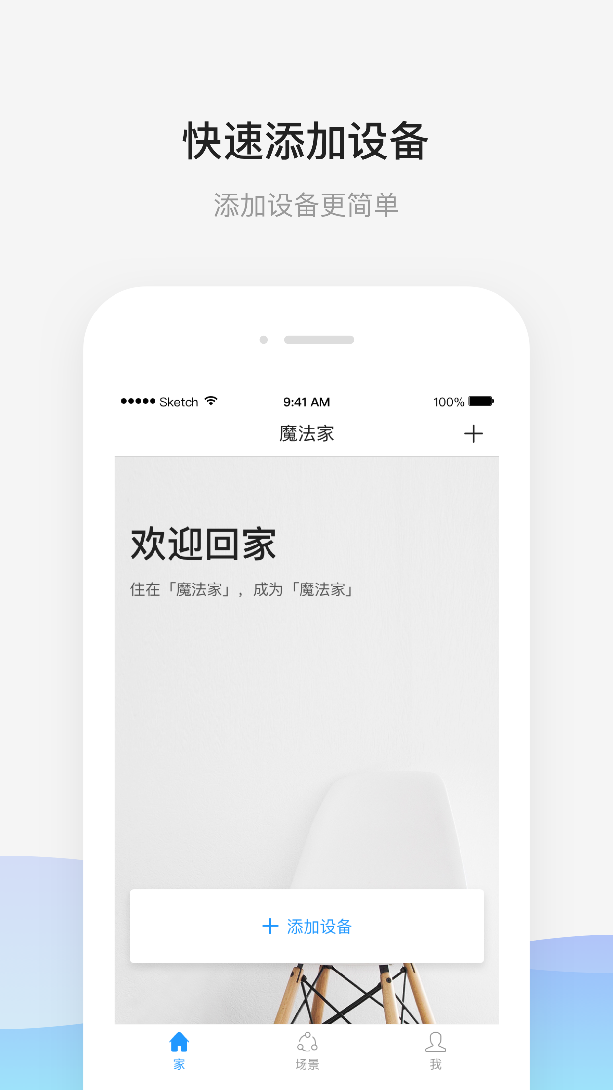 魔法家(MagicHome)