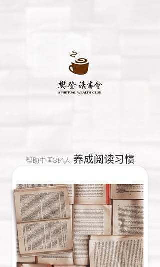 樊登读书app