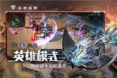 未来风暴手游