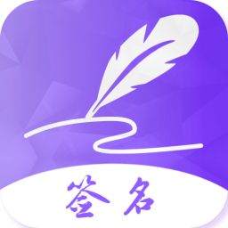 易签名