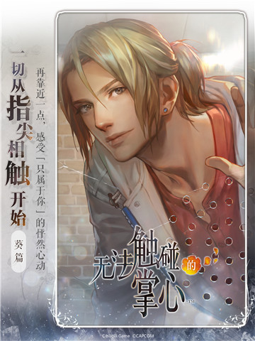 无法触碰的掌心汉化版
