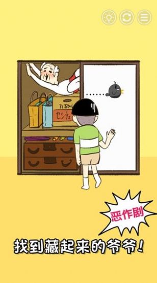 天天找爷爷游戏(またおじ)