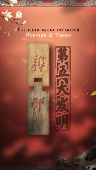 匠木游戏界面展示