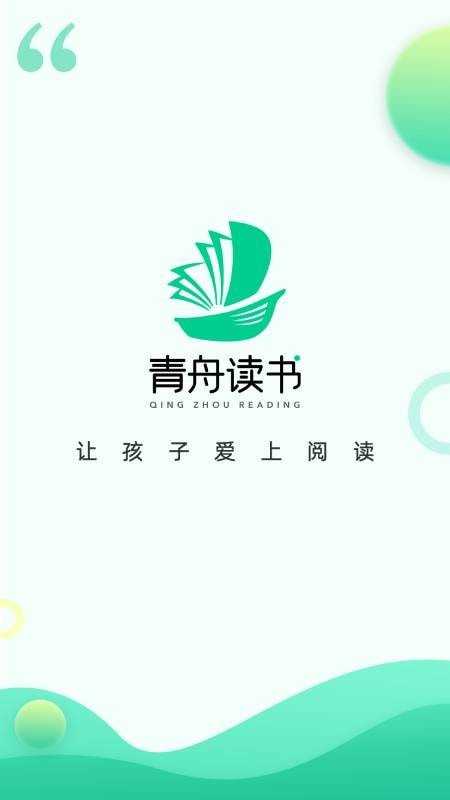 青舟读书app