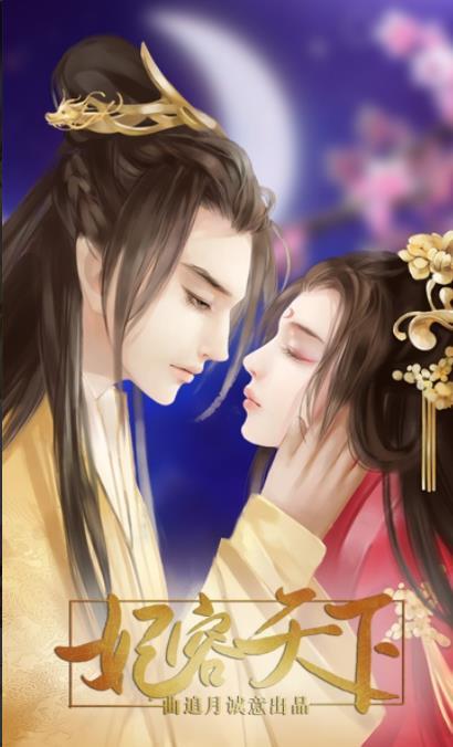 妃容天下