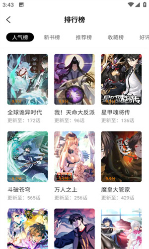 漫画园免广告版