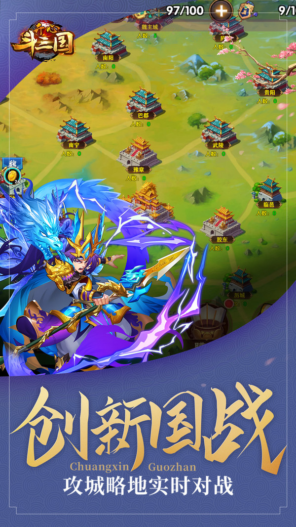 开心斗三国