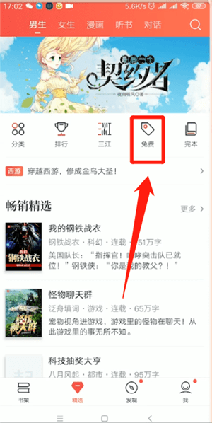 起点读书7.1.0界面展示