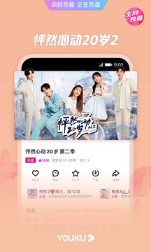 优酷暑期经典版