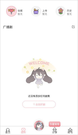 哇塞fm官方免费下载最新版本