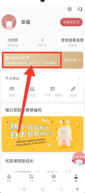 网易蜗牛读书破解版免登录1.9.11