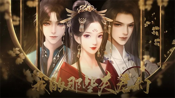 我的那些夫君们金手指