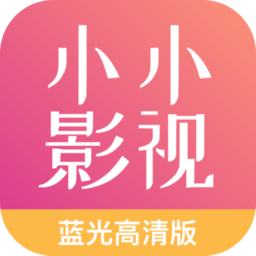 小小影视免费下载永久版投屏