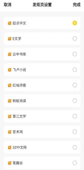 花火阅读书源