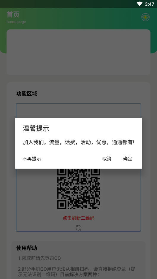 秒领绿钻助手