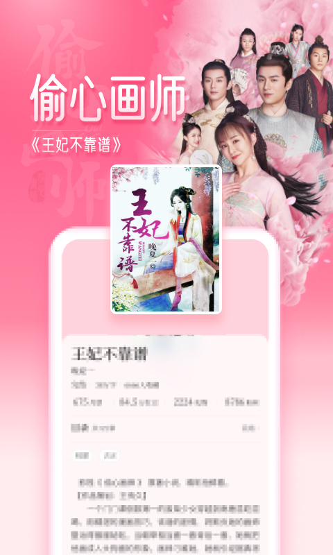 红袖读书免费阅读app