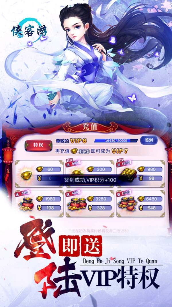 侠客游