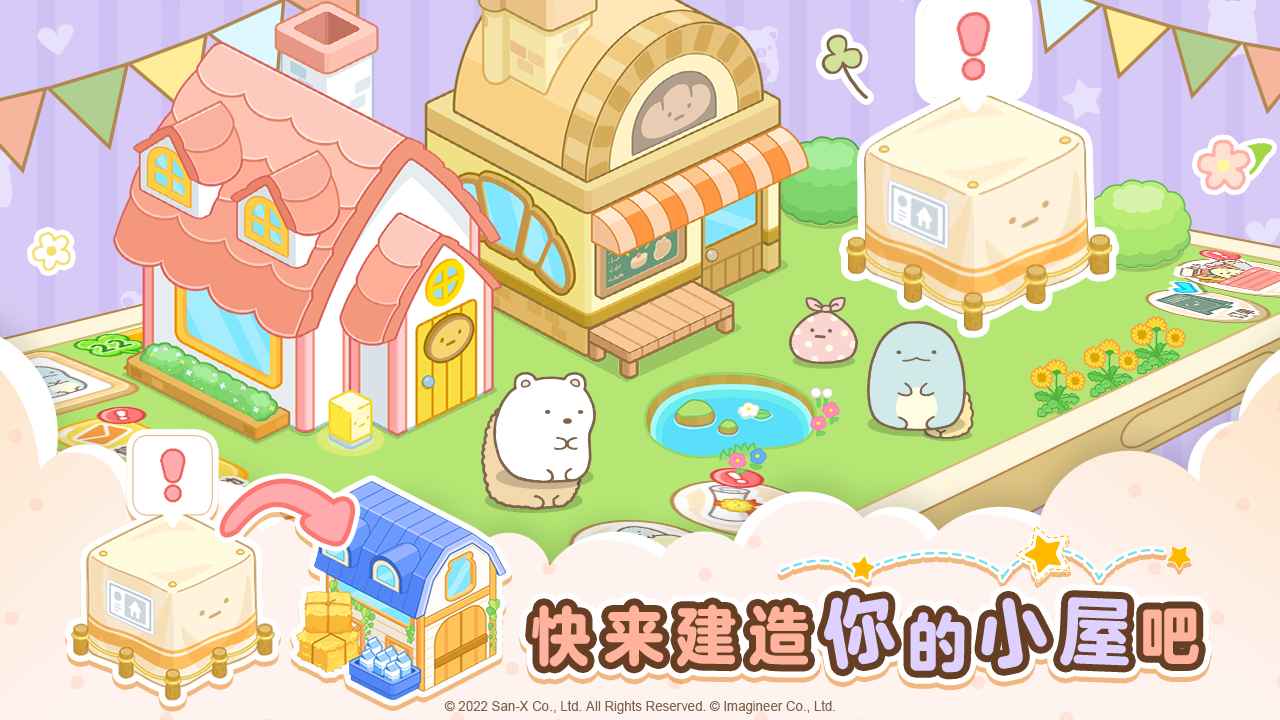 角落小伙伴的农场生活官网（Sumikko Farm）