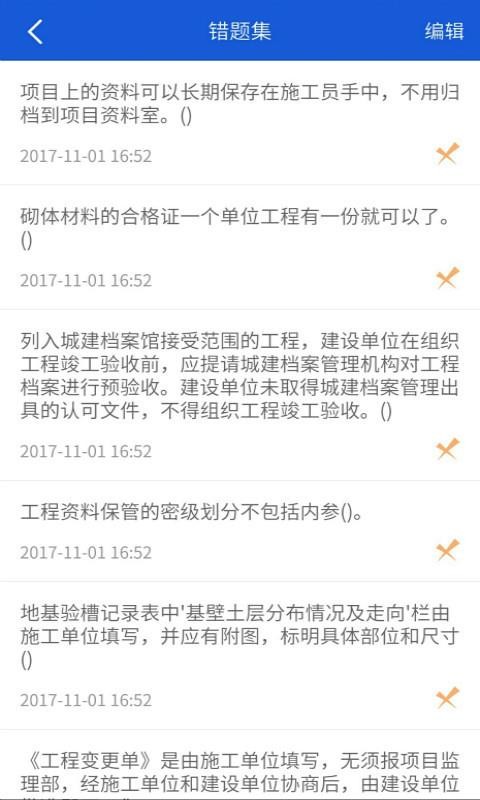 八大员
