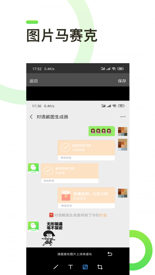 对话截图生成器界面示例