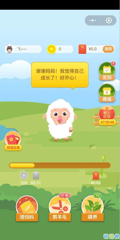 养羊达人红包版