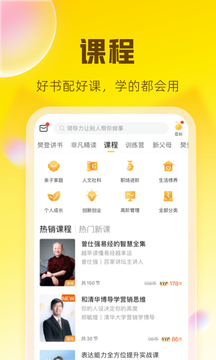 樊登读书破解版免登录