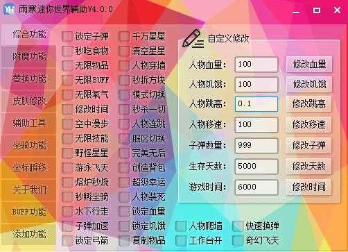 迷你世界雨寒辅助器