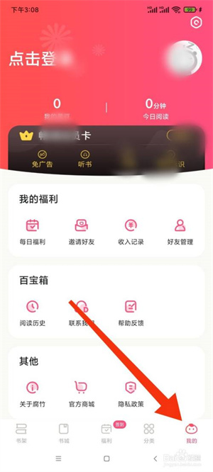 腐竹小说怎么检查更新截图1