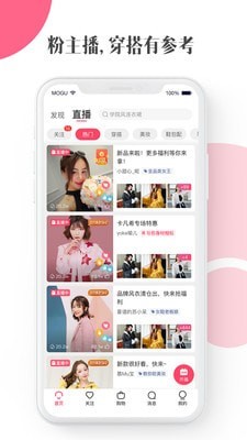 蘑菇街手机版免费