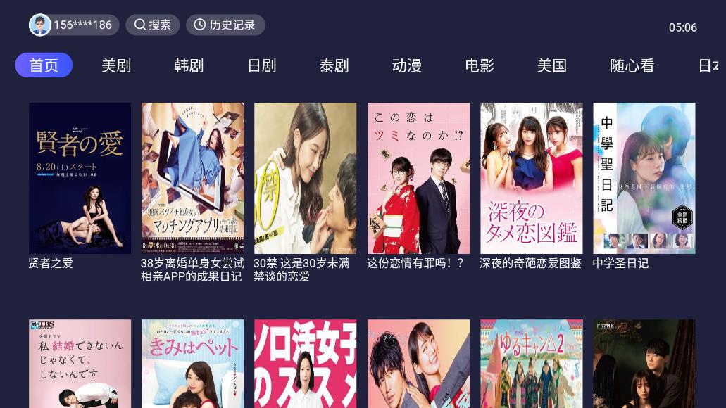 爱美剧安卓版手机版