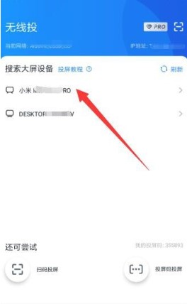 快投屏操作示意图