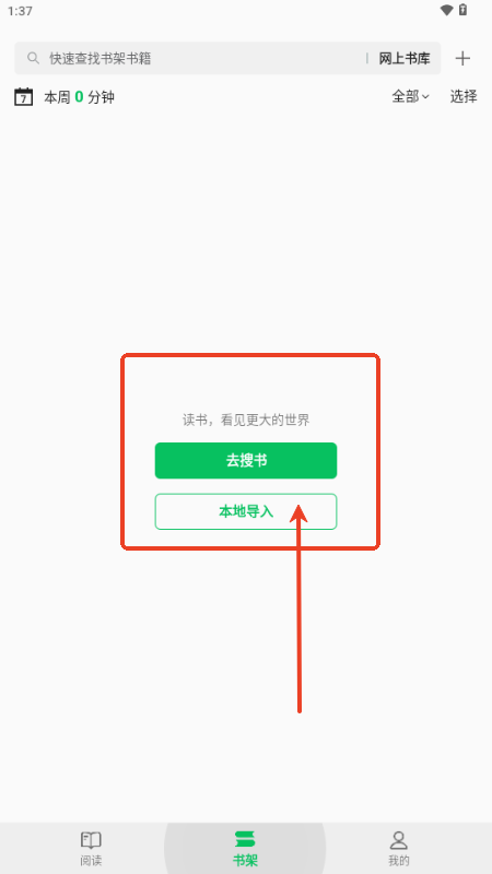 枕上读书app最新版2025