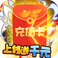梦旅人（送千元充值）