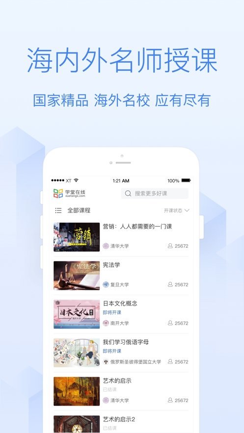 学堂在线