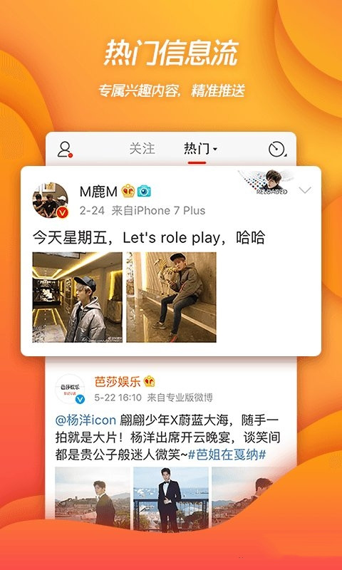 微博app官方下载安装2024