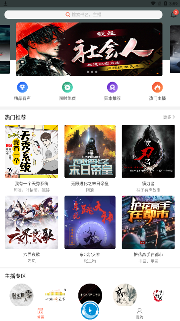 月亮听书app手机版下载