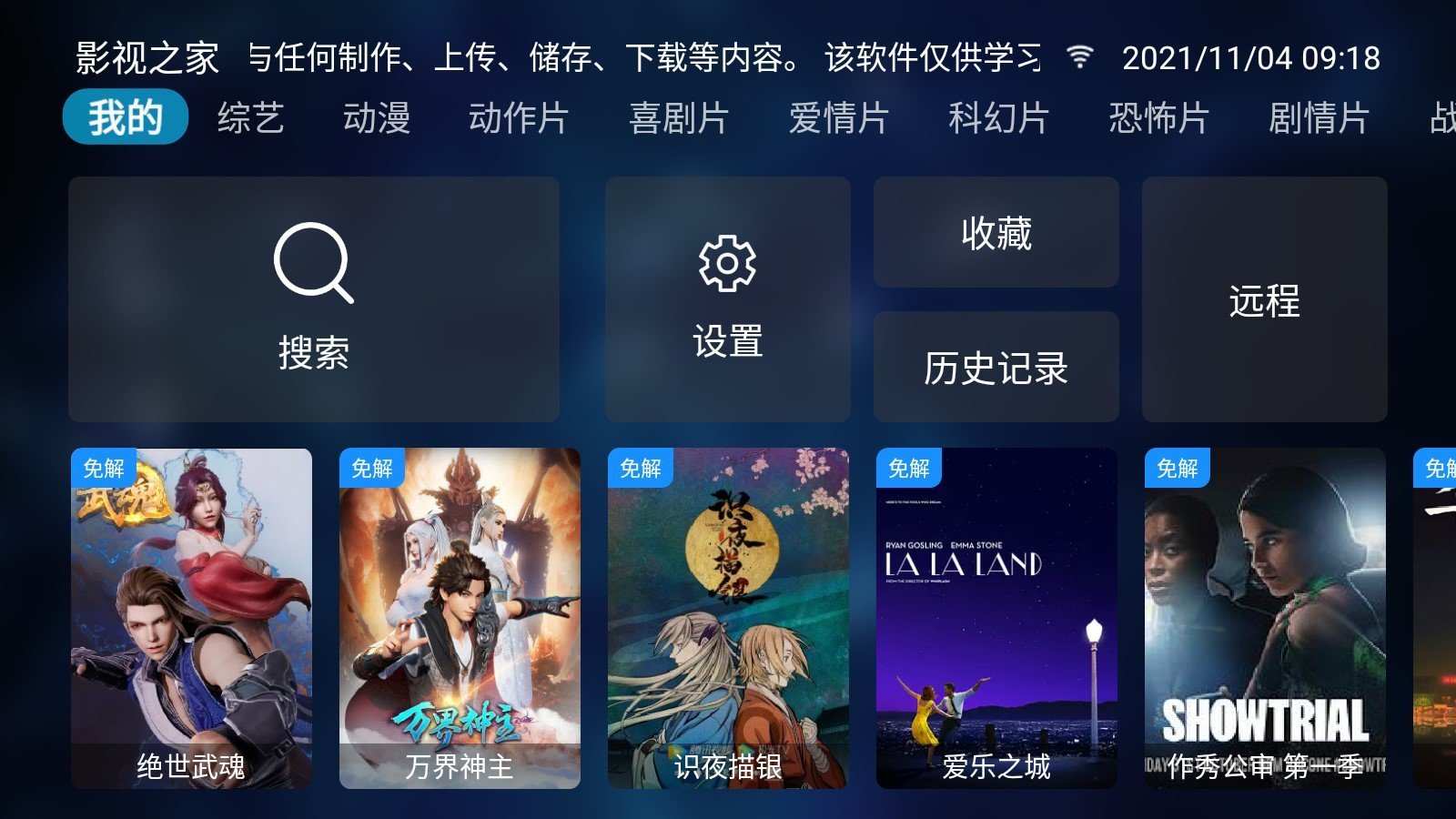 影视之家(无广告)