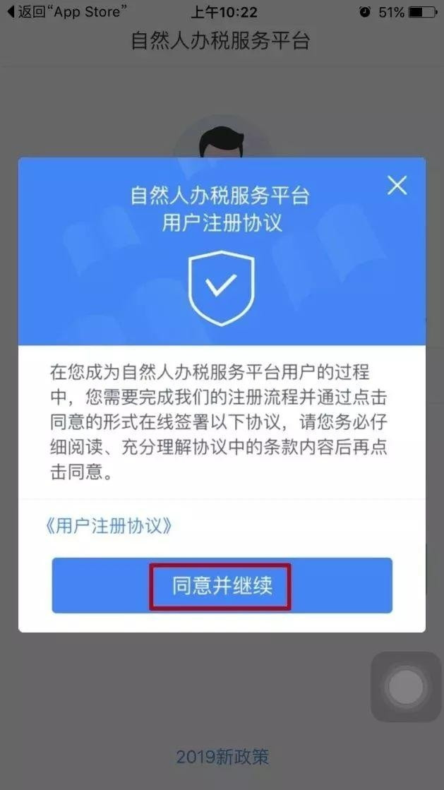 个人所得税手机app