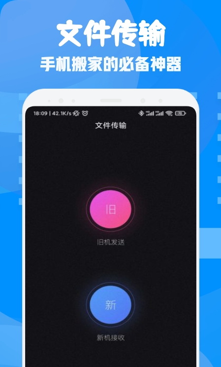 文件闪传助手