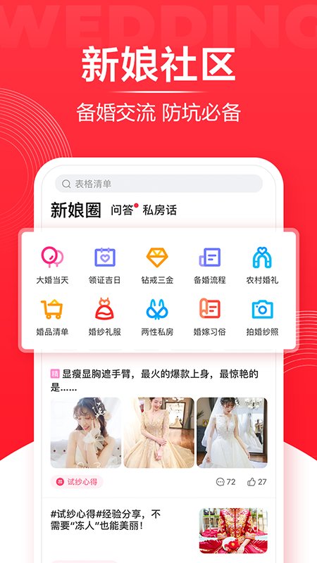 婚礼纪下载安装