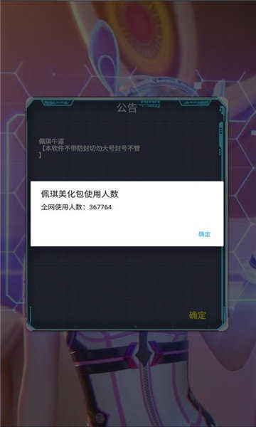 佩琪美化包安卓版免费下载