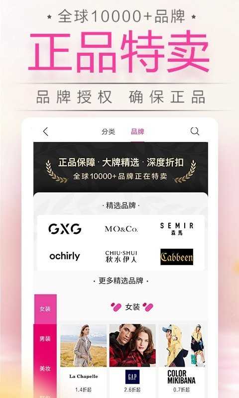 唯品会官网版免费下载