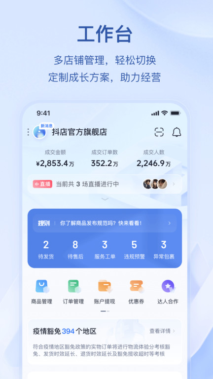 抖店平台 抖店app下载安装