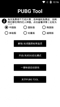 pubg国际服画质助手(120帧)