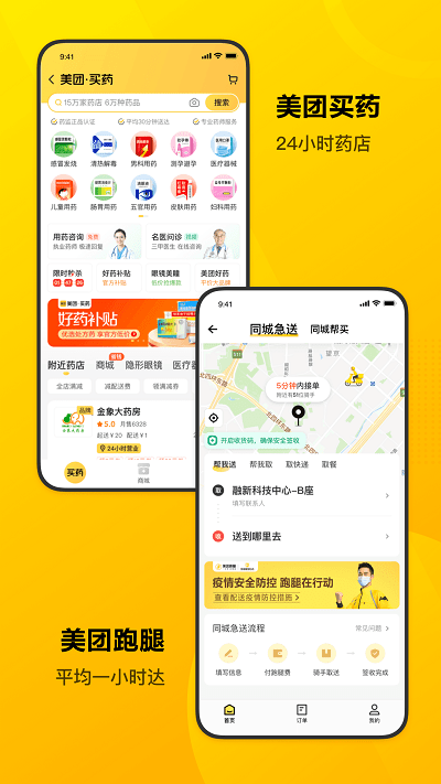 美团app最新版手机版