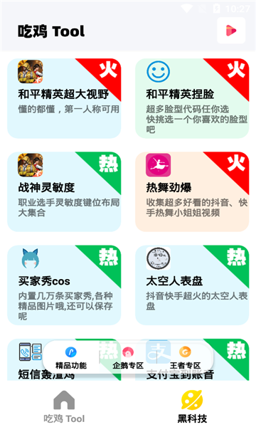吃个鸡吧